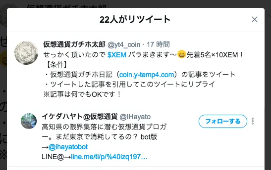 nem リツイート イケダハヤト