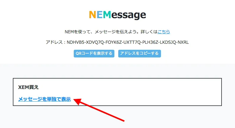 nemessage 使い方
