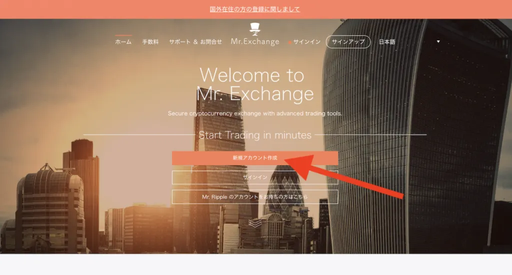 mr.exchange トップページ
