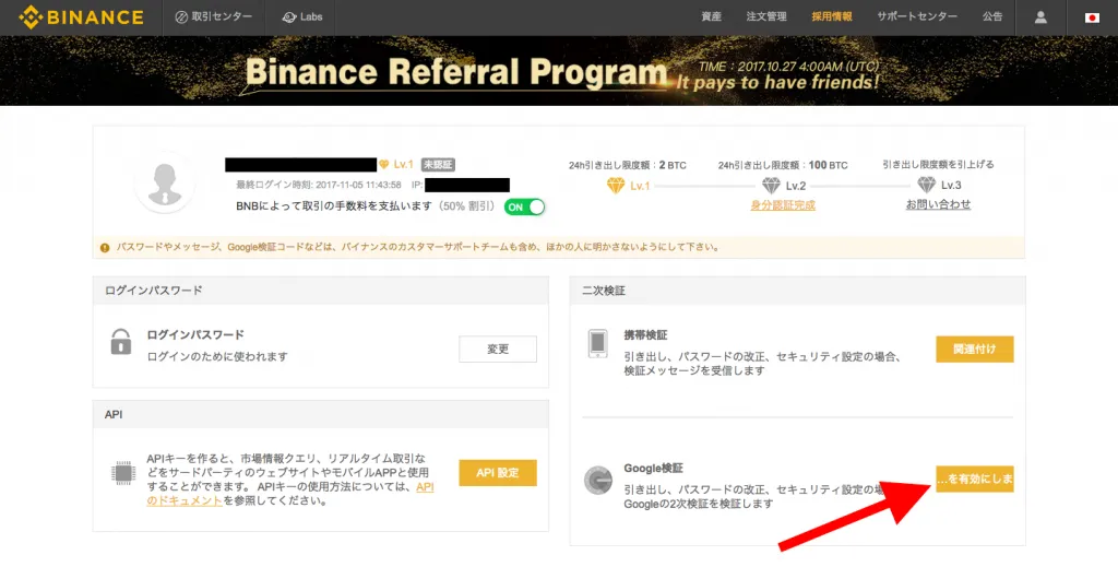 binance 二段階認証の設定画面へ