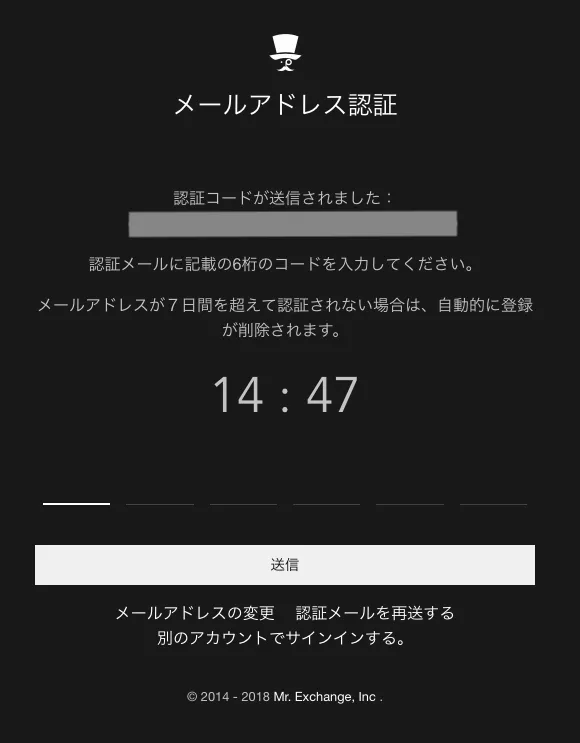 mr.exchange メールアドレス認証