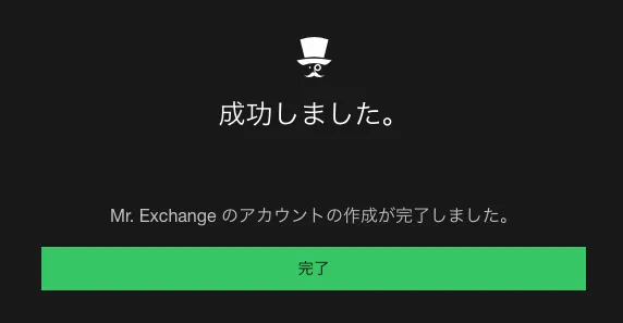 mr.exchange 登録完了