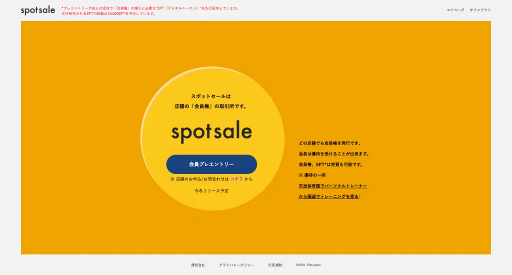 spotsale トップページ