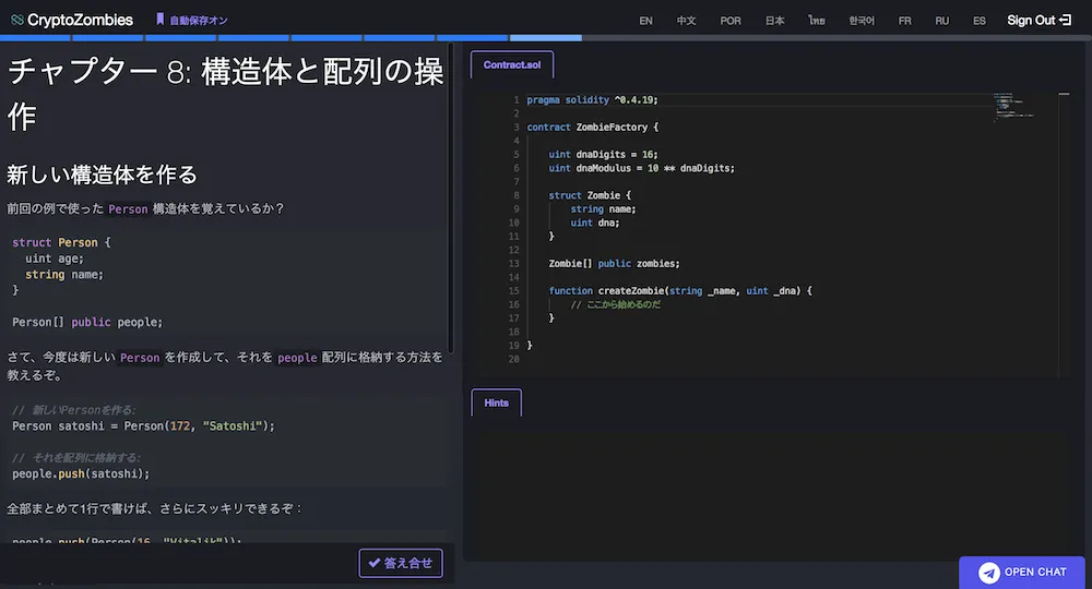 CryptoZombies レッスン画面