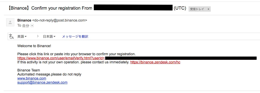 binance メール