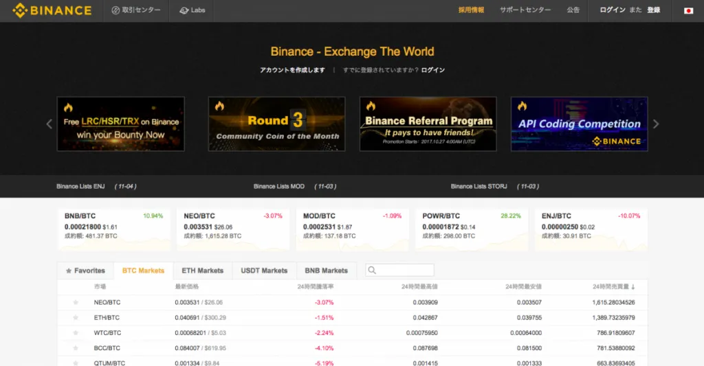 binance トップ