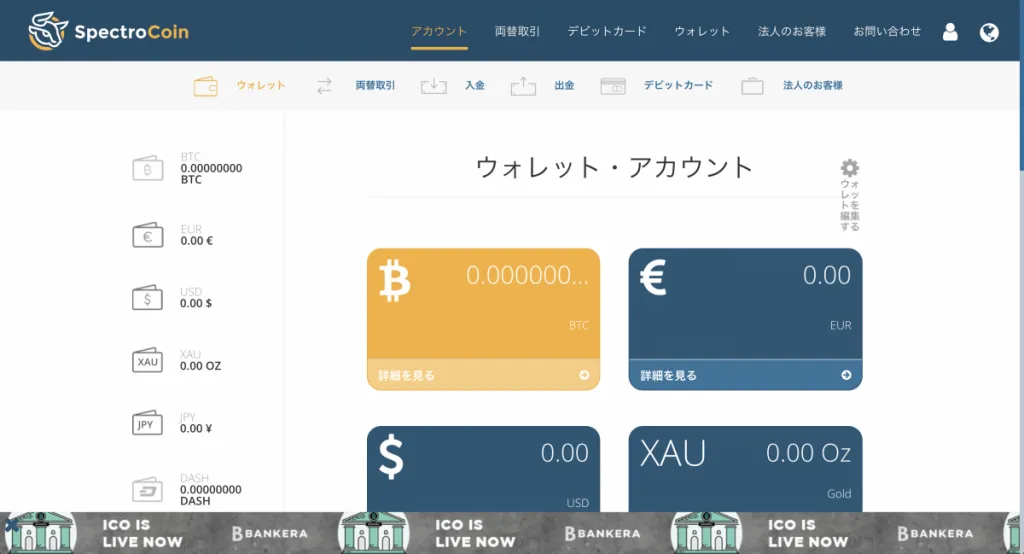 spectrocoin ログイン後の画面