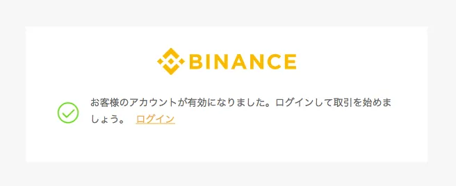 binance ログインページへのリンク