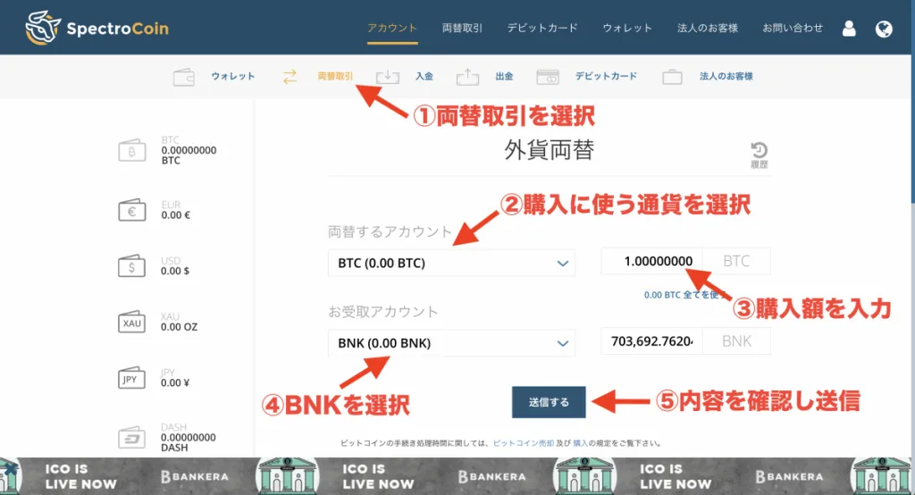 spectrocoin BNKの購入手順