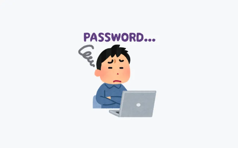 パスワード管理ツール導入のススメ
