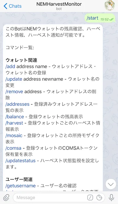nemharvestmonitor コマンド一覧