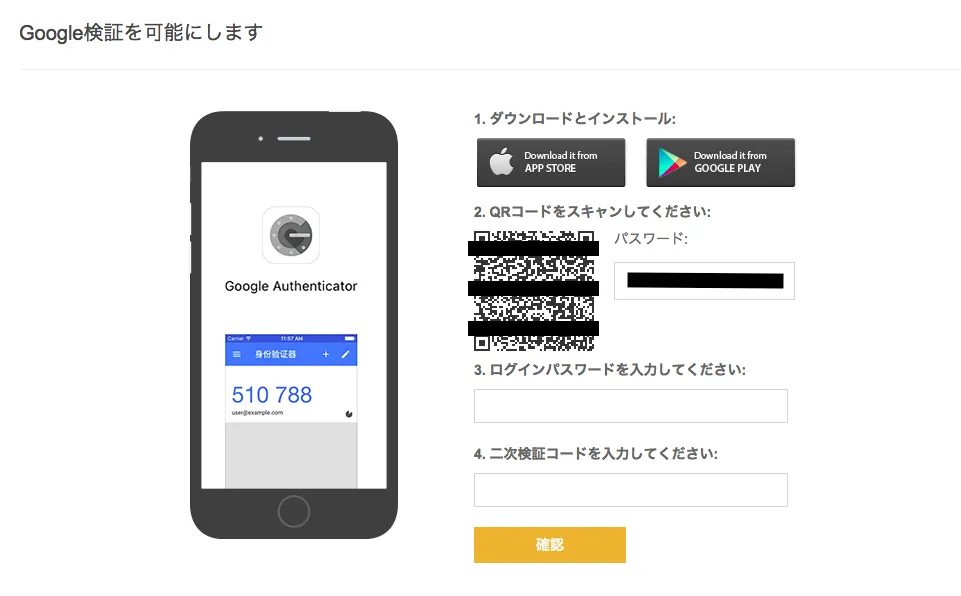 binance 二段階認証の設定