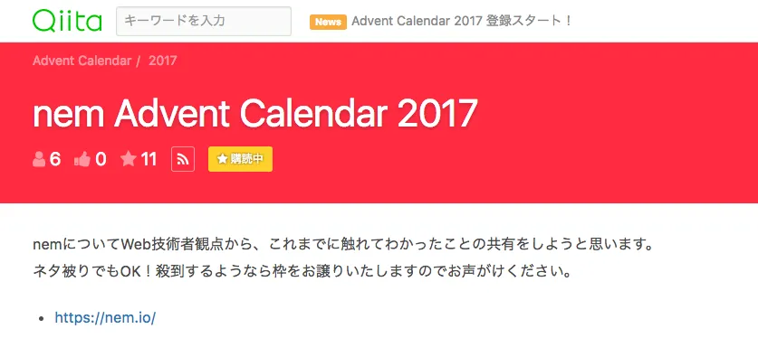 nem アドベントカレンダー