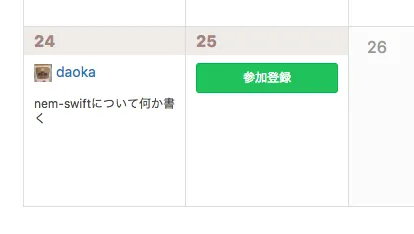 nem アドベントカレンダー 残り一枠