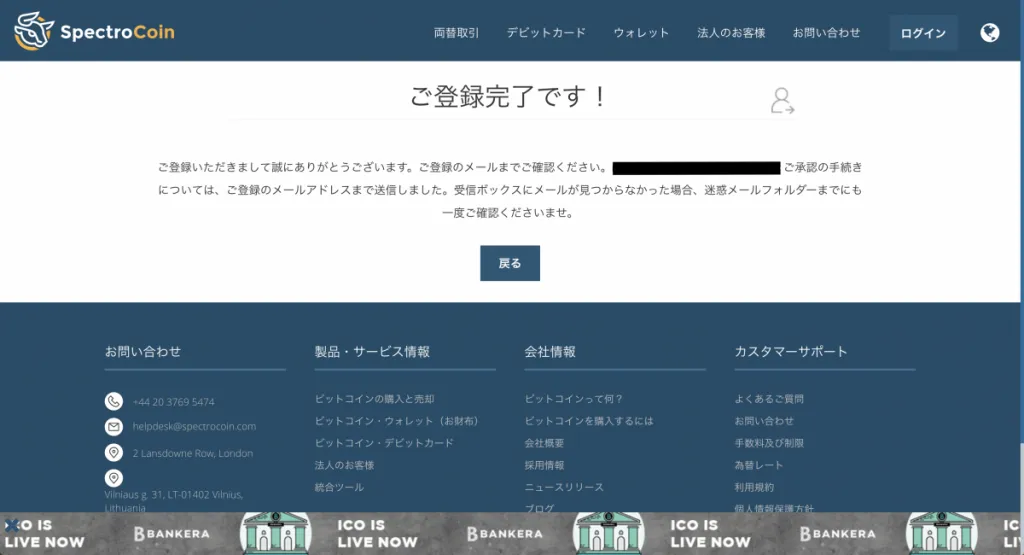spectrocoin メール送信確認