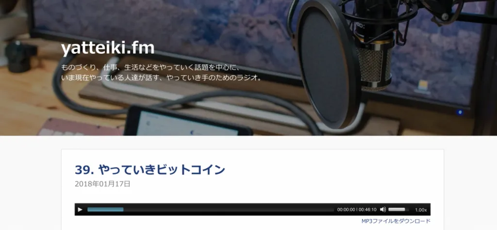 yatteiki.fm 39. やっていきビットコイン