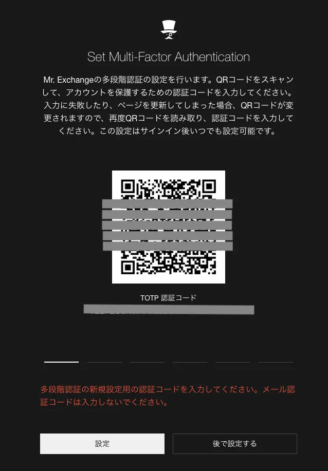 mr.exchange 二段階認証の設定