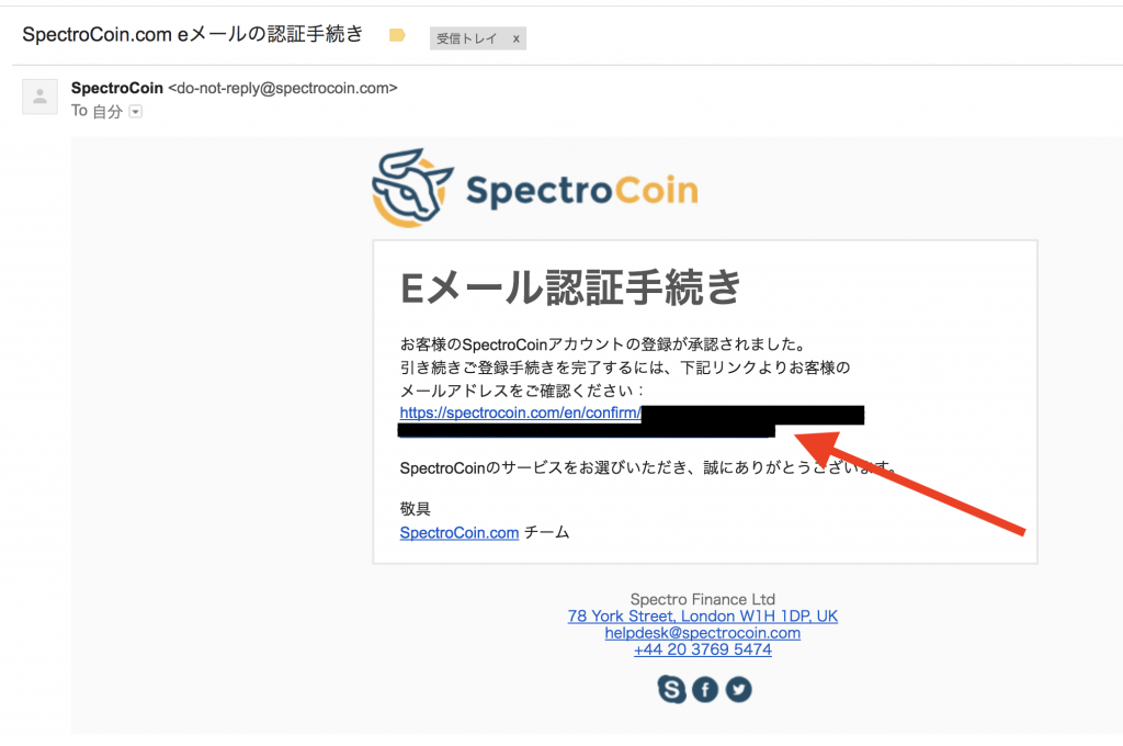 spectrocoin 確認メール
